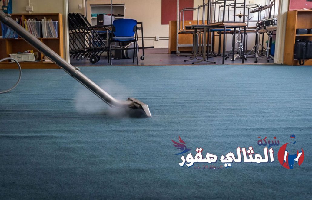 تنظيف الموكيت