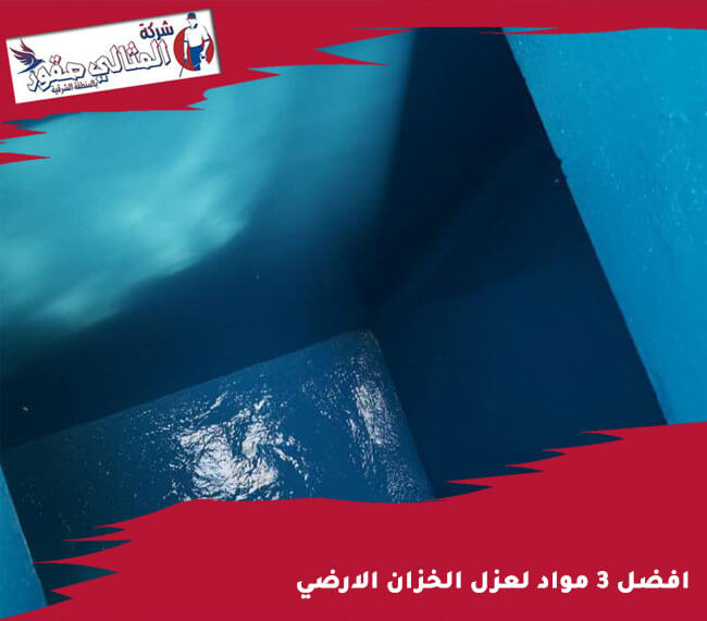 أفضل مواد العزل للخزانات :شركة العهد - الأسئلة الشائعة والإجابات